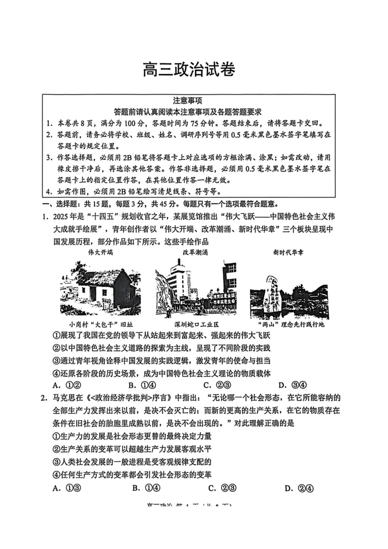 江苏省苏州市2025-2026学年高三上学期期末考试政治试卷（含答案）_全国高考模拟卷_2026年2月_260206江苏省苏州市2025-2026学年高三上学期期末考试（苏州零模）（全科）