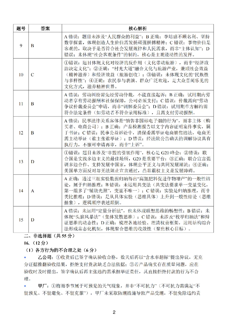 江苏省苏州市2025-2026学年高三上学期期末考试政治试卷（含答案）_全国高考模拟卷_2026年2月_260206江苏省苏州市2025-2026学年高三上学期期末考试（苏州零模）（全科）