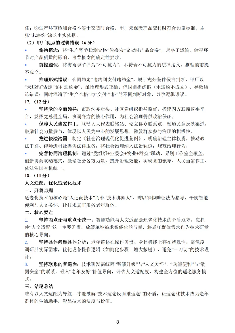 江苏省苏州市2025-2026学年高三上学期期末考试政治试卷（含答案）_全国高考模拟卷_2026年2月_260206江苏省苏州市2025-2026学年高三上学期期末考试（苏州零模）（全科）