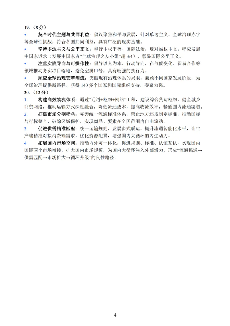 江苏省苏州市2025-2026学年高三上学期期末考试政治试卷（含答案）_全国高考模拟卷_2026年2月_260206江苏省苏州市2025-2026学年高三上学期期末考试（苏州零模）（全科）
