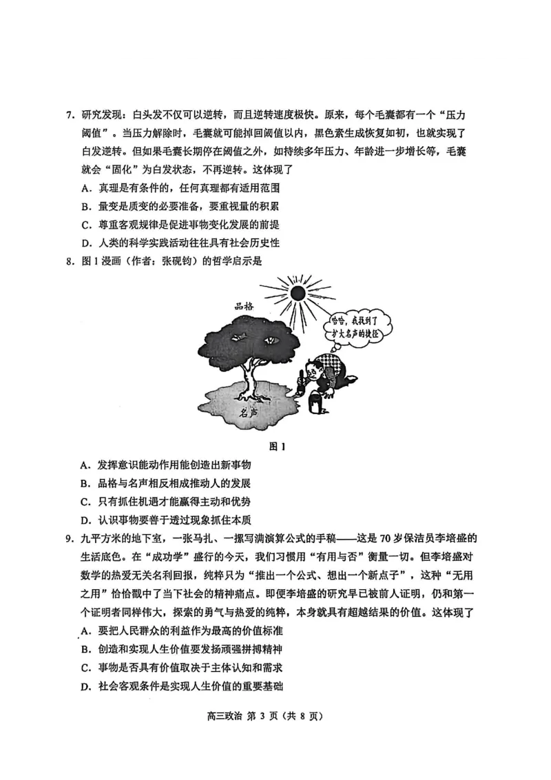 江苏省苏州市2025-2026学年高三上学期期末考试政治试卷（含答案）_全国高考模拟卷_2026年2月_260206江苏省苏州市2025-2026学年高三上学期期末考试（苏州零模）（全科）