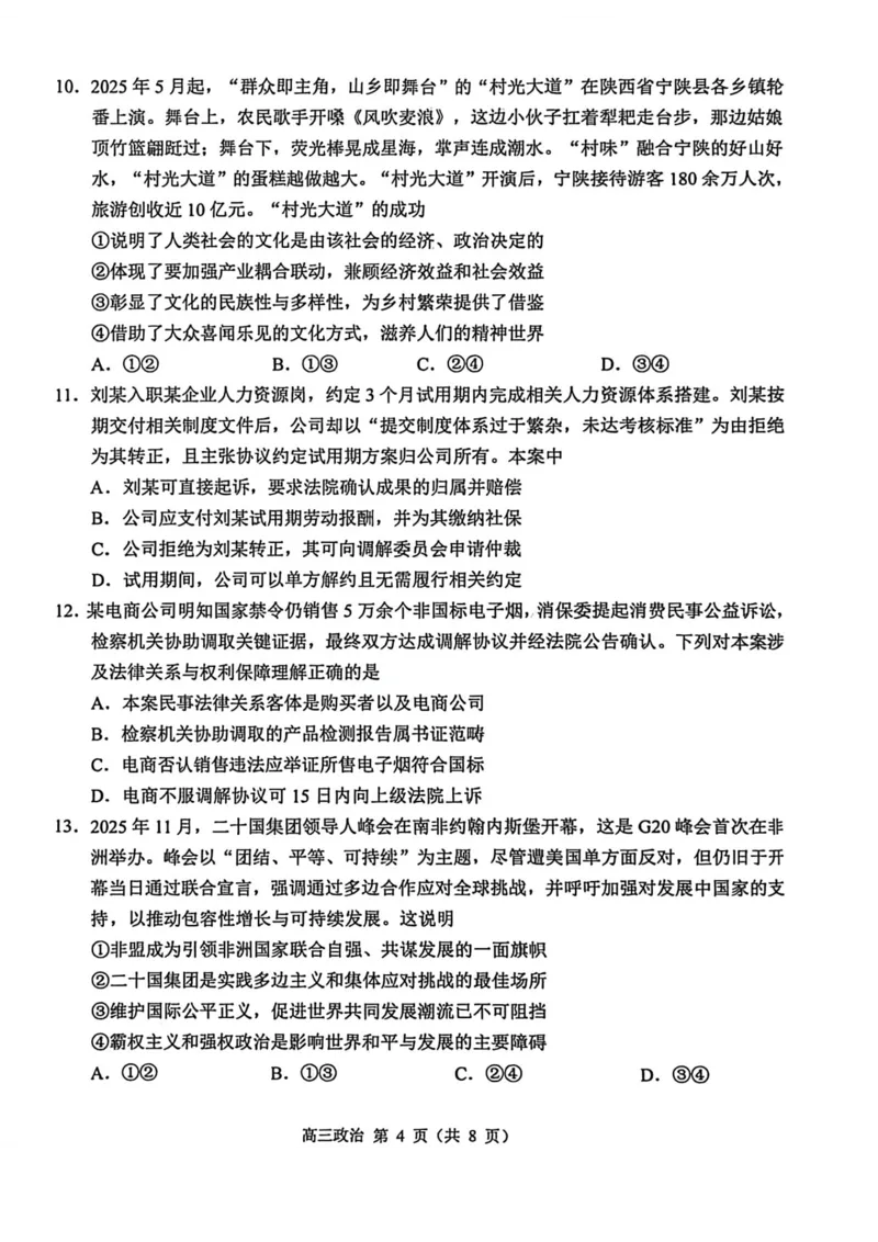 江苏省苏州市2025-2026学年高三上学期期末考试政治试卷（含答案）_全国高考模拟卷_2026年2月_260206江苏省苏州市2025-2026学年高三上学期期末考试（苏州零模）（全科）