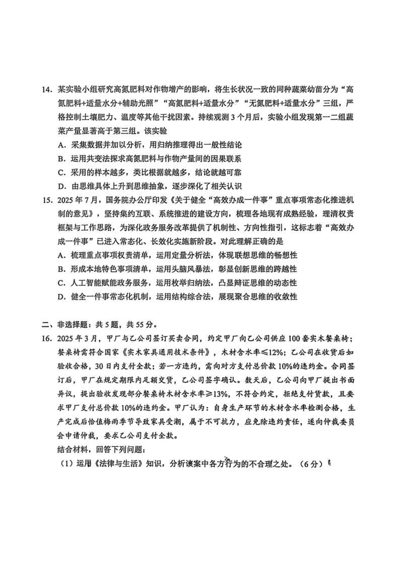 江苏省苏州市2025-2026学年高三上学期期末考试政治试卷（含答案）_全国高考模拟卷_2026年2月_260206江苏省苏州市2025-2026学年高三上学期期末考试（苏州零模）（全科）