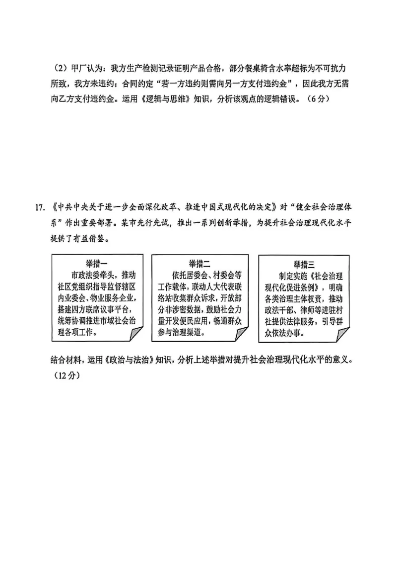 江苏省苏州市2025-2026学年高三上学期期末考试政治试卷（含答案）_全国高考模拟卷_2026年2月_260206江苏省苏州市2025-2026学年高三上学期期末考试（苏州零模）（全科）