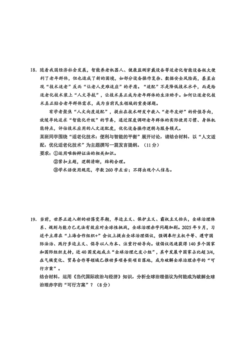 江苏省苏州市2025-2026学年高三上学期期末考试政治试卷（含答案）_全国高考模拟卷_2026年2月_260206江苏省苏州市2025-2026学年高三上学期期末考试（苏州零模）（全科）