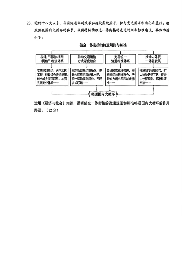 江苏省苏州市2025-2026学年高三上学期期末考试政治试卷（含答案）_全国高考模拟卷_2026年2月_260206江苏省苏州市2025-2026学年高三上学期期末考试（苏州零模）（全科）