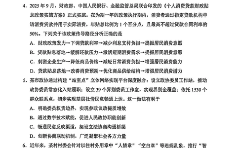 江苏省苏州市2025-2026学年高三上学期期末考试政治试卷（含答案）_全国高考模拟卷_2026年2月_260206江苏省苏州市2025-2026学年高三上学期期末考试（苏州零模）（全科）