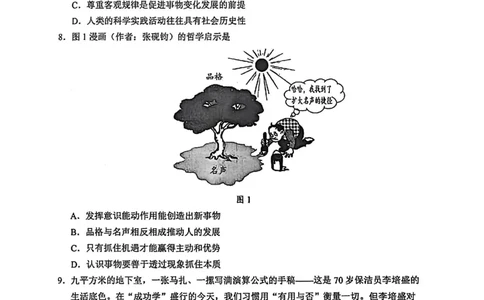 江苏省苏州市2025-2026学年高三上学期期末考试政治试卷（含答案）_全国高考模拟卷_2026年2月_260206江苏省苏州市2025-2026学年高三上学期期末考试（苏州零模）（全科）