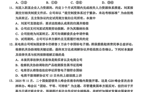 江苏省苏州市2025-2026学年高三上学期期末考试政治试卷（含答案）_全国高考模拟卷_2026年2月_260206江苏省苏州市2025-2026学年高三上学期期末考试（苏州零模）（全科）