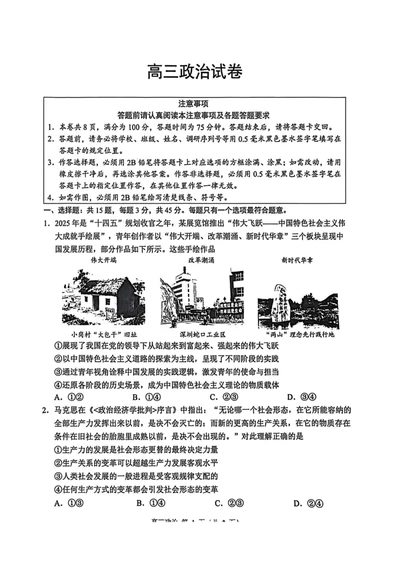 江苏省苏州市2025-2026学年高三上学期期末考试政治试卷（含答案）_全国高考模拟卷_2026年2月_260206江苏省苏州市2025-2026学年高三上学期期末考试（苏州零模）（全科）