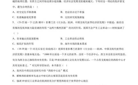 押广东卷第6题明清时期：大分流（原卷版）_07高考历史_2024年新高考资料_52024三轮冲刺_备战2024年高考历史临考题号押题（广东专用）323033819