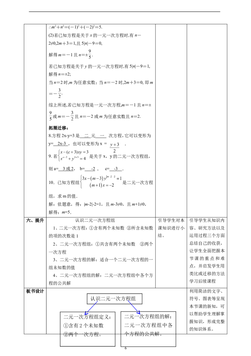 精1北师大版（2024）八年级数学上册第五章《二元一次方程组》5.1认识二元一次方程组课时计划。_北师大初中数学_8上-北师大版初中数学_初中数学北师大8上-2025秋季新版