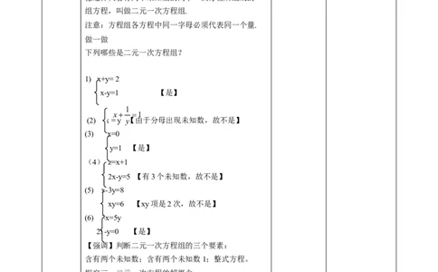 精1北师大版（2024）八年级数学上册第五章《二元一次方程组》5.1认识二元一次方程组课时计划。_北师大初中数学_8上-北师大版初中数学_初中数学北师大8上-2025秋季新版