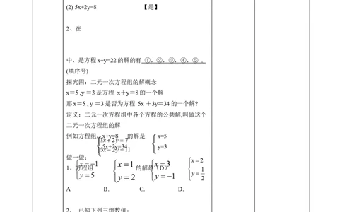 精1北师大版（2024）八年级数学上册第五章《二元一次方程组》5.1认识二元一次方程组课时计划。_北师大初中数学_8上-北师大版初中数学_初中数学北师大8上-2025秋季新版