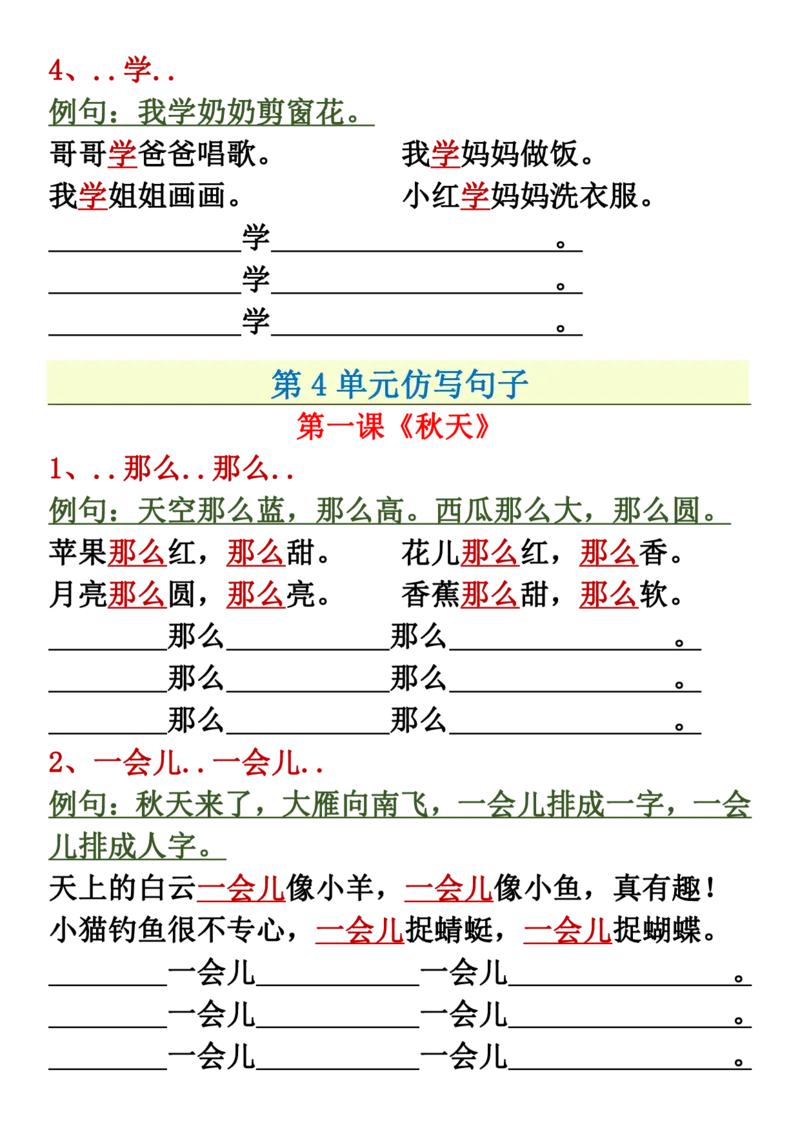 一年级上册语文必考必背仿写句加练习子+(2)_小学1-6年级常用的上册资源汇总_一年级上册资料_曹操老师_资料包