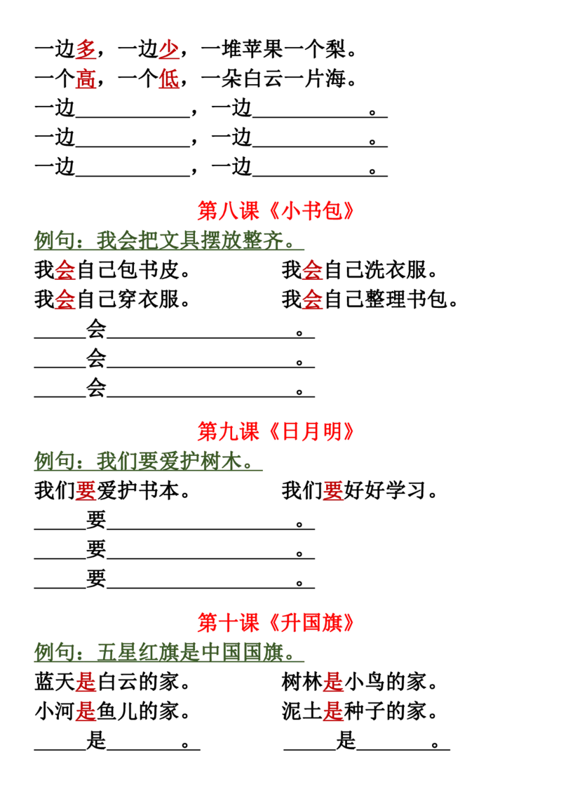 一年级上册语文必考必背仿写句加练习子+(2)_小学1-6年级常用的上册资源汇总_一年级上册资料_曹操老师_资料包