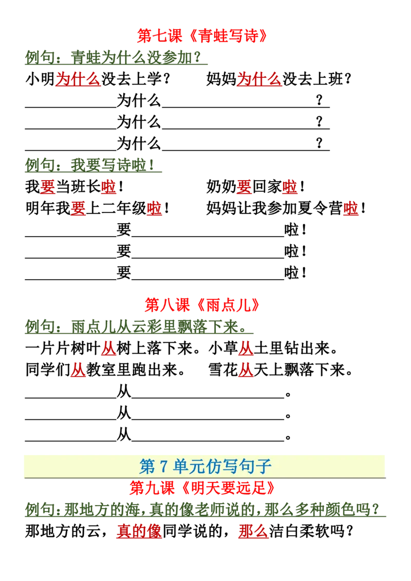 一年级上册语文必考必背仿写句加练习子+(2)_小学1-6年级常用的上册资源汇总_一年级上册资料_曹操老师_资料包