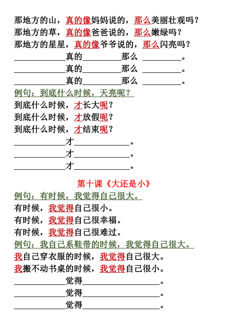 一年级上册语文必考必背仿写句加练习子+(2)_小学1-6年级常用的上册资源汇总_一年级上册资料_曹操老师_资料包