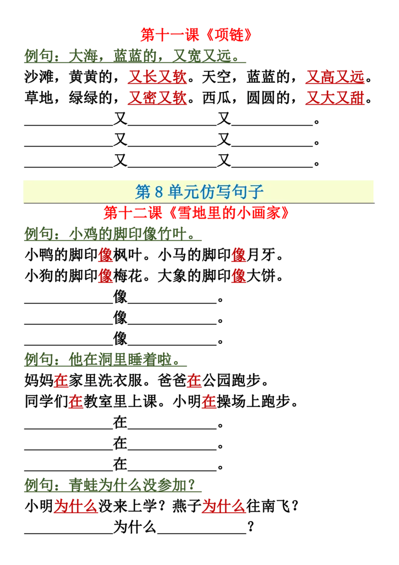 一年级上册语文必考必背仿写句加练习子+(2)_小学1-6年级常用的上册资源汇总_一年级上册资料_曹操老师_资料包