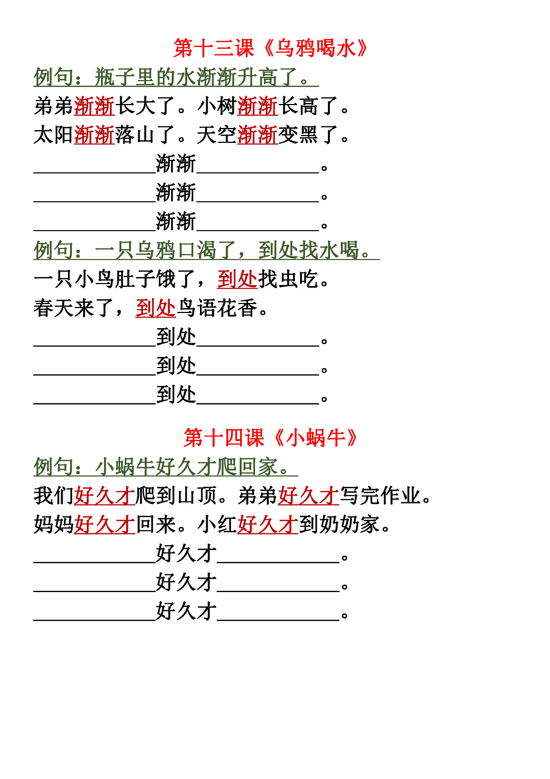 一年级上册语文必考必背仿写句加练习子+(2)_小学1-6年级常用的上册资源汇总_一年级上册资料_曹操老师_资料包
