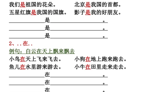 一年级上册语文必考必背仿写句加练习子+(2)_小学1-6年级常用的上册资源汇总_一年级上册资料_曹操老师_资料包