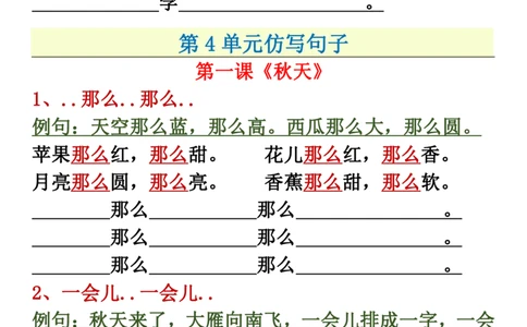 一年级上册语文必考必背仿写句加练习子+(2)_小学1-6年级常用的上册资源汇总_一年级上册资料_曹操老师_资料包