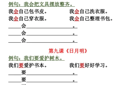 一年级上册语文必考必背仿写句加练习子+(2)_小学1-6年级常用的上册资源汇总_一年级上册资料_曹操老师_资料包
