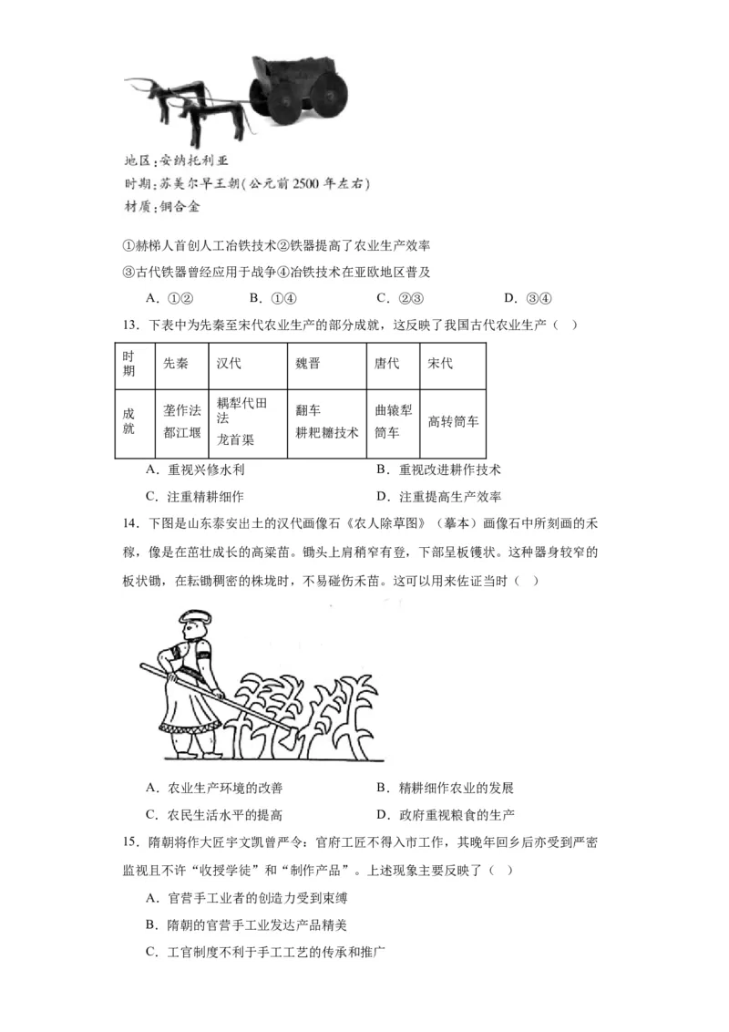 古代的生产工具与劳作-2023-2024学年高三历史二轮（专题训练）原卷版_07高考历史_2024年新高考资料_2.2024二轮复习_2024届高三历史统编版二轮复习专项训练
