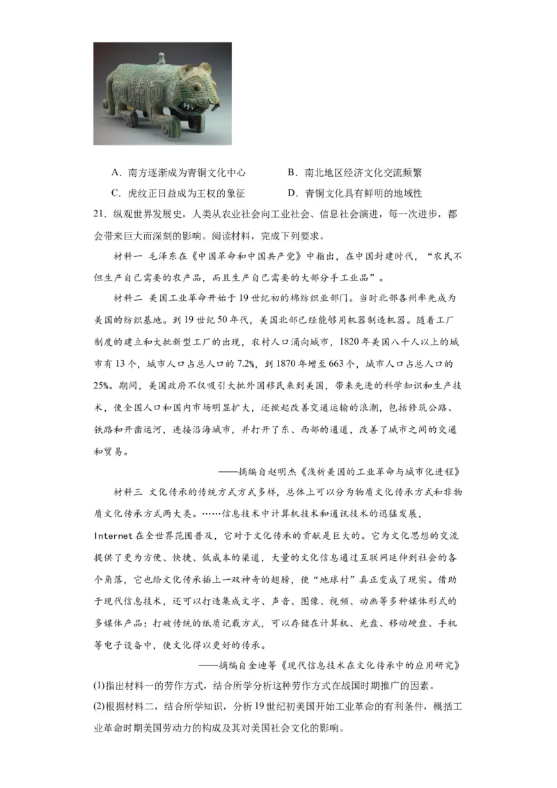 古代的生产工具与劳作-2023-2024学年高三历史二轮（专题训练）原卷版_07高考历史_2024年新高考资料_2.2024二轮复习_2024届高三历史统编版二轮复习专项训练