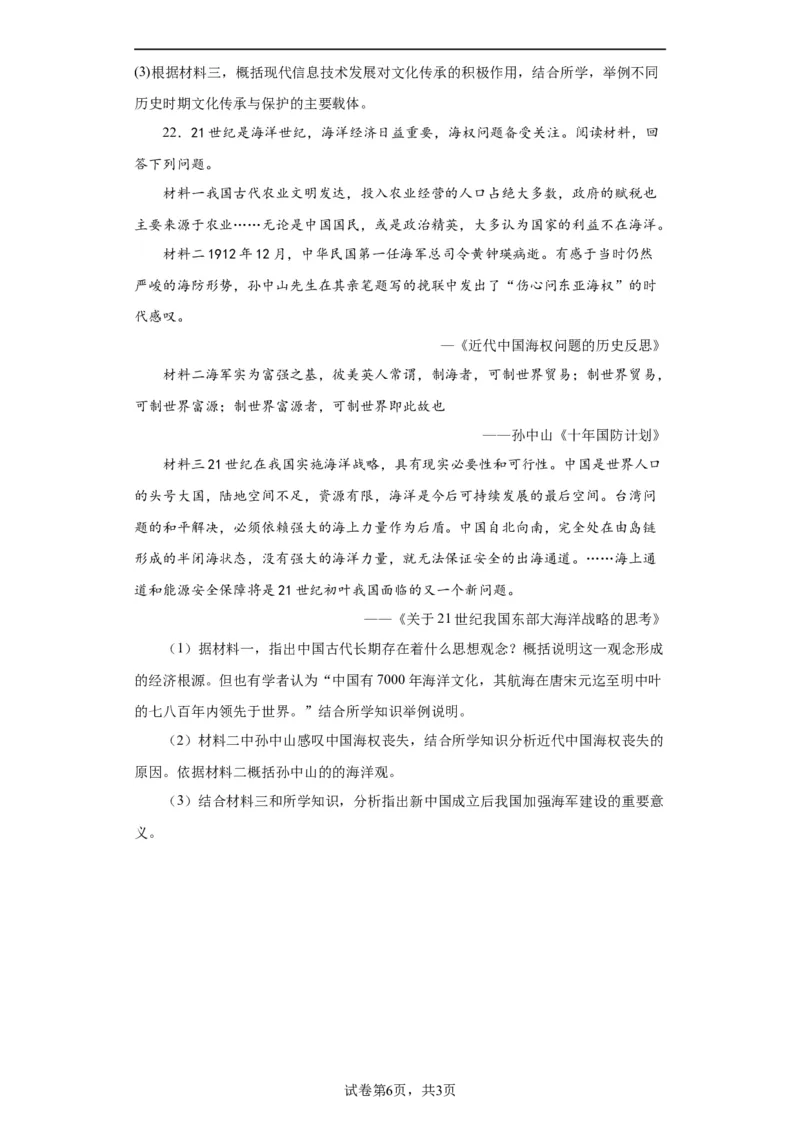 古代的生产工具与劳作-2023-2024学年高三历史二轮（专题训练）原卷版_07高考历史_2024年新高考资料_2.2024二轮复习_2024届高三历史统编版二轮复习专项训练