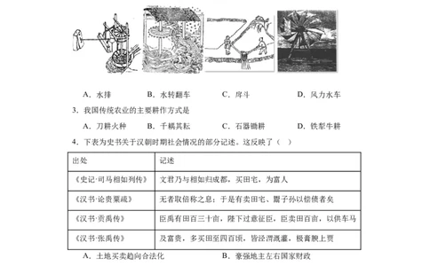 古代的生产工具与劳作-2023-2024学年高三历史二轮（专题训练）原卷版_07高考历史_2024年新高考资料_2.2024二轮复习_2024届高三历史统编版二轮复习专项训练