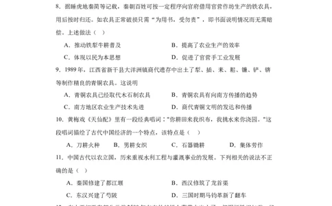 古代的生产工具与劳作-2023-2024学年高三历史二轮（专题训练）原卷版_07高考历史_2024年新高考资料_2.2024二轮复习_2024届高三历史统编版二轮复习专项训练