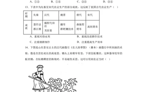 古代的生产工具与劳作-2023-2024学年高三历史二轮（专题训练）原卷版_07高考历史_2024年新高考资料_2.2024二轮复习_2024届高三历史统编版二轮复习专项训练