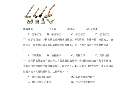 古代的生产工具与劳作-2023-2024学年高三历史二轮（专题训练）原卷版_07高考历史_2024年新高考资料_2.2024二轮复习_2024届高三历史统编版二轮复习专项训练