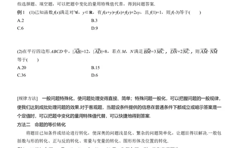 思想方法　第4讲　转化与化归思想_2025年新高考资料_二轮复习_2025年高考数学大二轮_2025数学二轮专题复习学生用书Word版文档_专题复习_思想方法