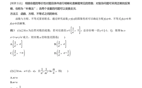 思想方法　第4讲　转化与化归思想_2025年新高考资料_二轮复习_2025年高考数学大二轮_2025数学二轮专题复习学生用书Word版文档_专题复习_思想方法