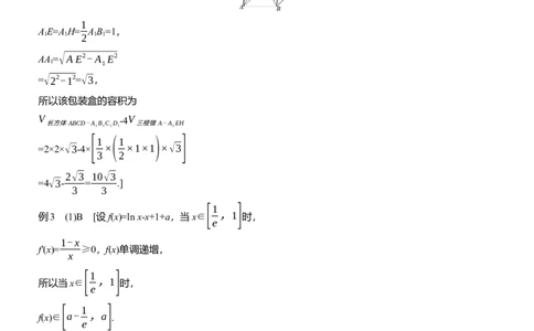 思想方法　第4讲　转化与化归思想_2025年新高考资料_二轮复习_2025年高考数学大二轮_2025数学二轮专题复习学生用书Word版文档_专题复习_思想方法