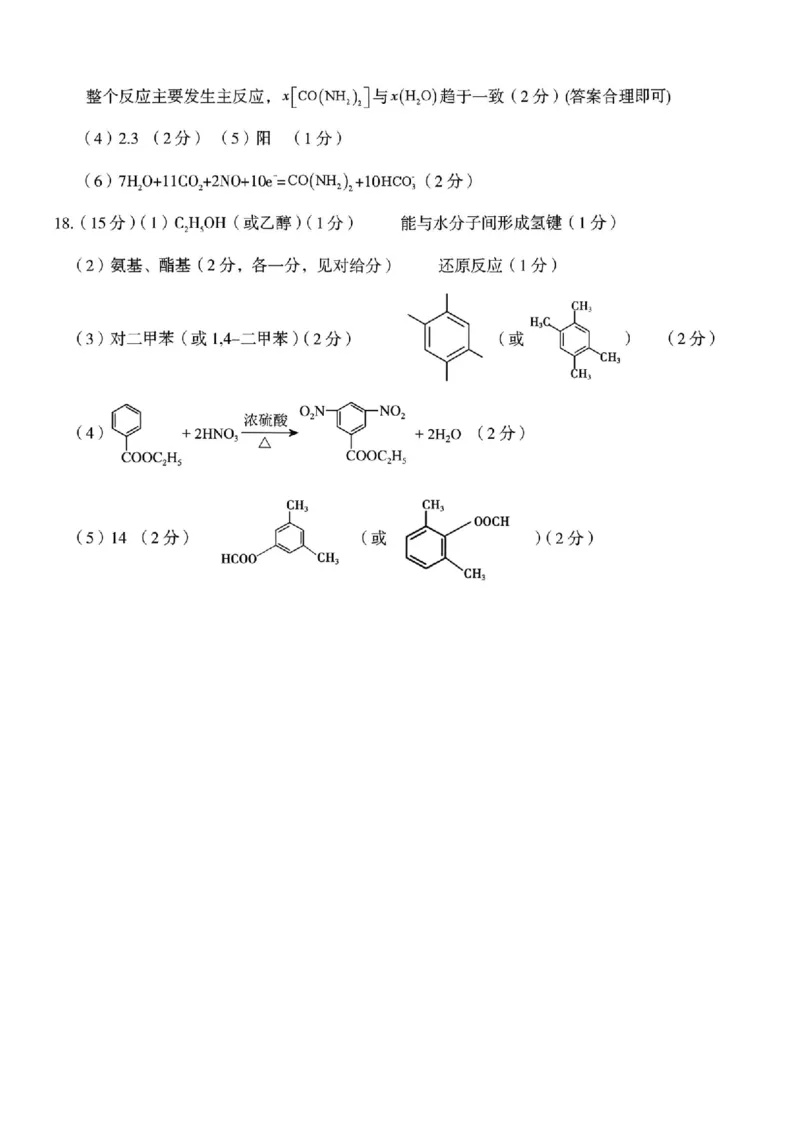 化学答案_全国高考模拟卷_2026年2月_260202河南省驻马店高三2025-2026学年度第一学期期末教学质量监测_驻马店2025-2026学年度第一学期期末教学质量监测高三化学