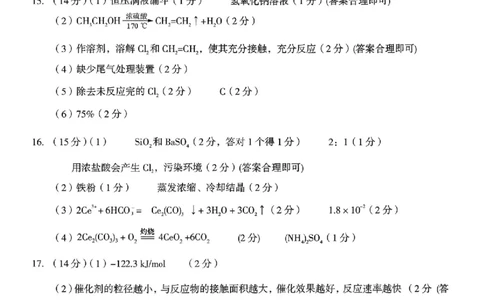 化学答案_全国高考模拟卷_2026年2月_260202河南省驻马店高三2025-2026学年度第一学期期末教学质量监测_驻马店2025-2026学年度第一学期期末教学质量监测高三化学