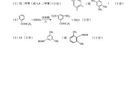 化学答案_全国高考模拟卷_2026年2月_260202河南省驻马店高三2025-2026学年度第一学期期末教学质量监测_驻马店2025-2026学年度第一学期期末教学质量监测高三化学