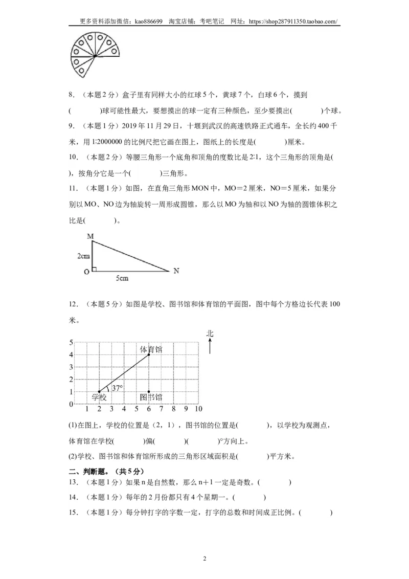 A4原卷2024年小升初数学（新初一）普通校分班分层考试检测卷（三）_北京小升初全套文件_数学
