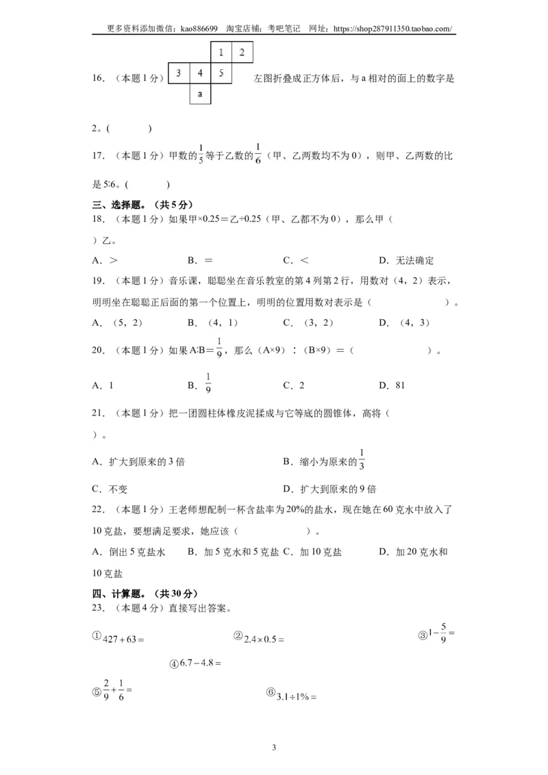 A4原卷2024年小升初数学（新初一）普通校分班分层考试检测卷（三）_北京小升初全套文件_数学