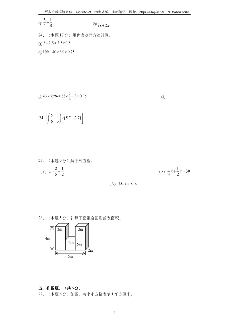 A4原卷2024年小升初数学（新初一）普通校分班分层考试检测卷（三）_北京小升初全套文件_数学