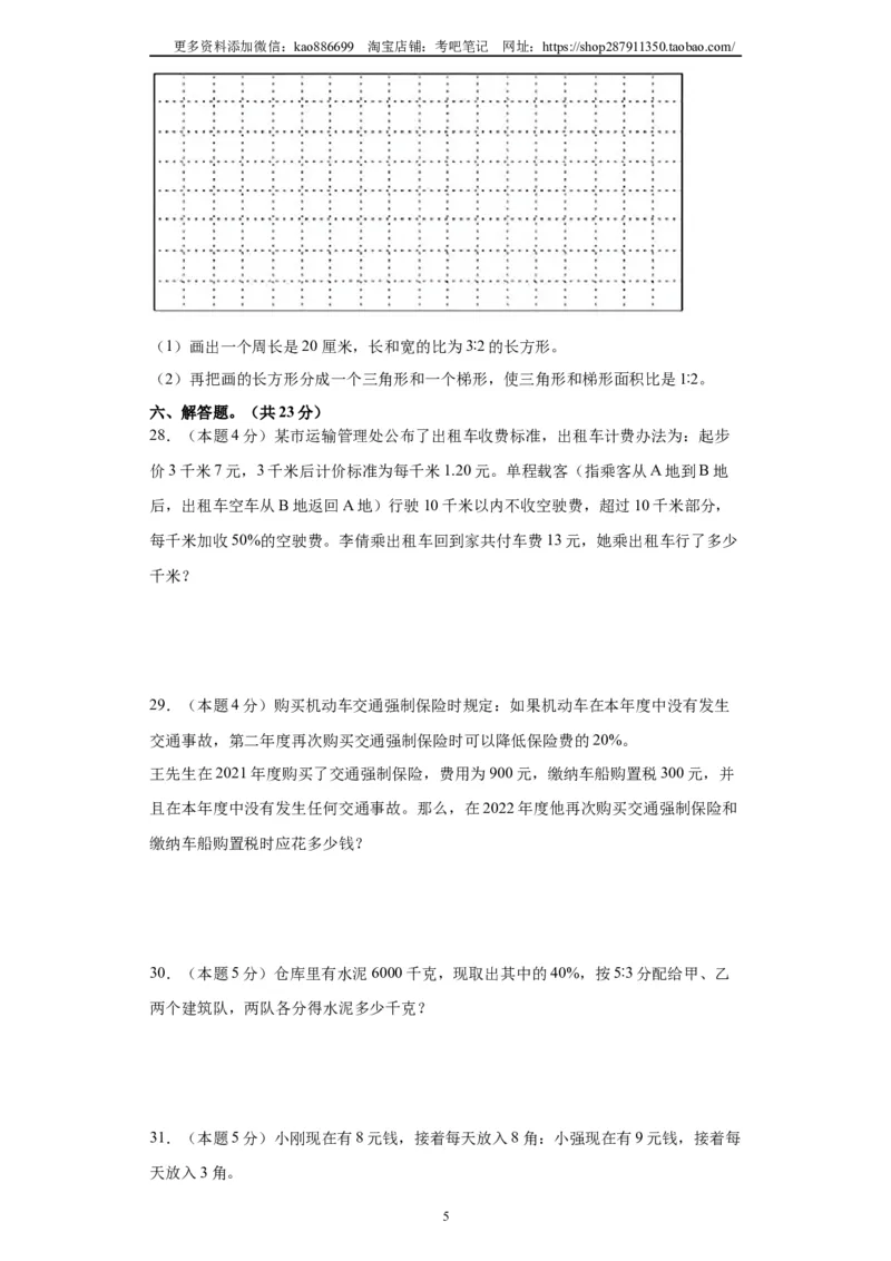 A4原卷2024年小升初数学（新初一）普通校分班分层考试检测卷（三）_北京小升初全套文件_数学