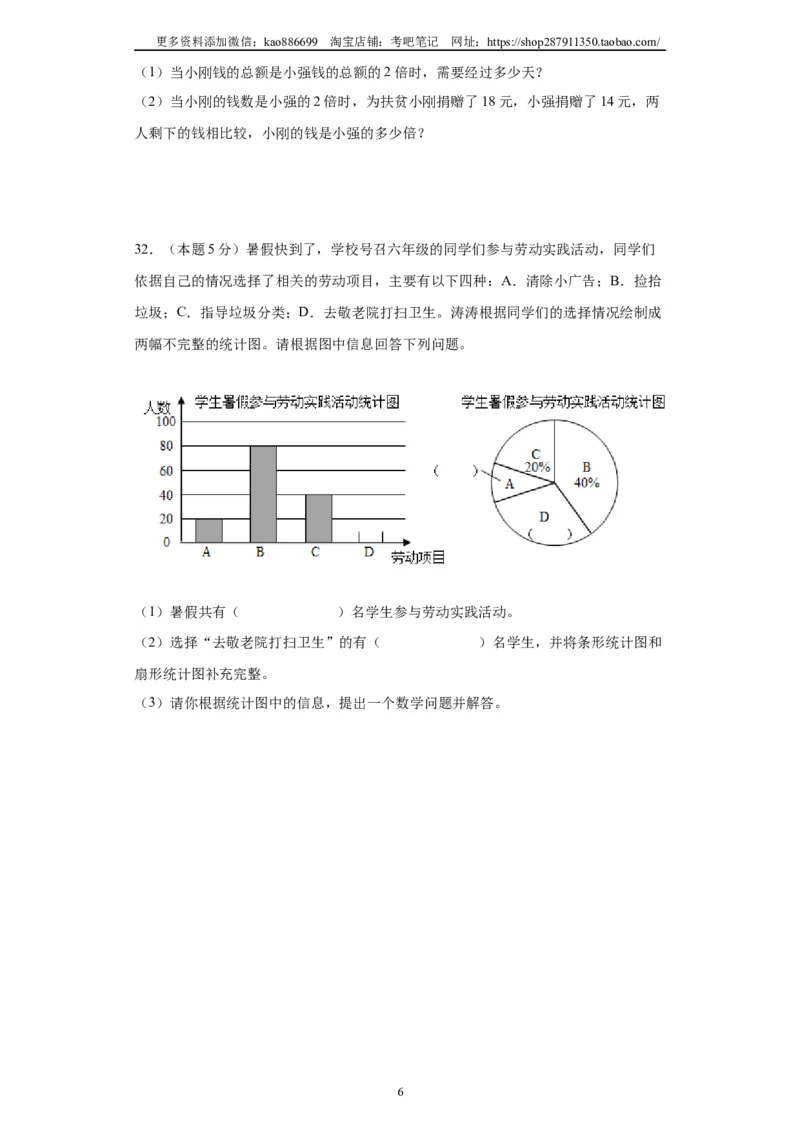 A4原卷2024年小升初数学（新初一）普通校分班分层考试检测卷（三）_北京小升初全套文件_数学