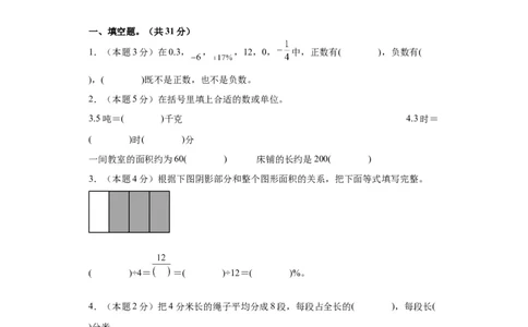 A4原卷2024年小升初数学（新初一）普通校分班分层考试检测卷（三）_北京小升初全套文件_数学