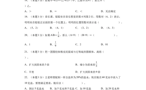 A4原卷2024年小升初数学（新初一）普通校分班分层考试检测卷（三）_北京小升初全套文件_数学