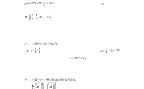 A4原卷2024年小升初数学（新初一）普通校分班分层考试检测卷（三）_北京小升初全套文件_数学