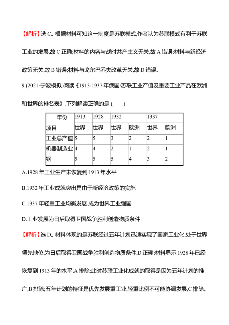 备战2023高考历史全程复习二十六　十月革命与亚非拉民族民主运动的高涨课时训练（教师版）_07高考历史_通用版（老高考）复习资料_2023年复习资料