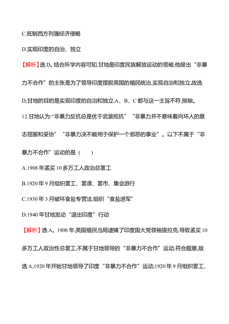 备战2023高考历史全程复习二十六　十月革命与亚非拉民族民主运动的高涨课时训练（教师版）_07高考历史_通用版（老高考）复习资料_2023年复习资料